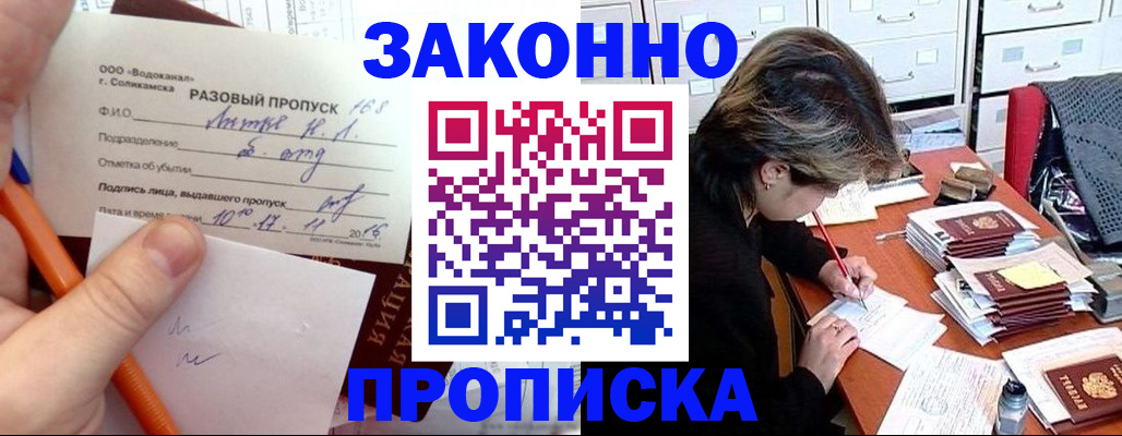 прописка для работы в Ершове