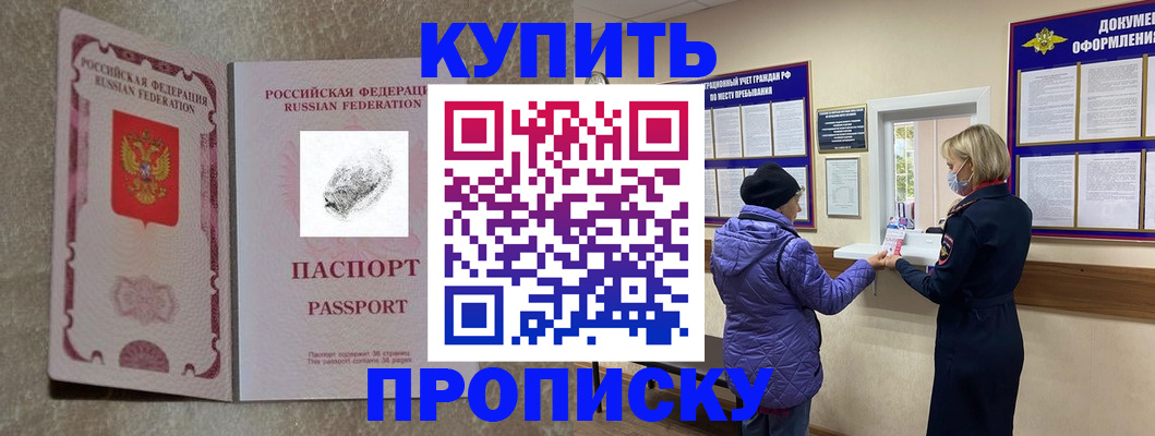 прописка от собственника в Ершове