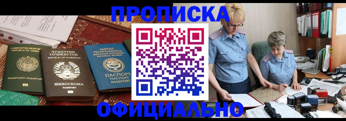 прописка для кредита в Ершове