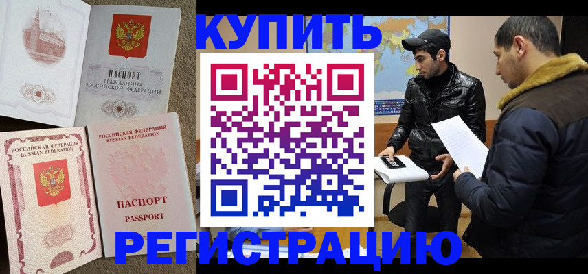 временная регистрация надежно в Ершове