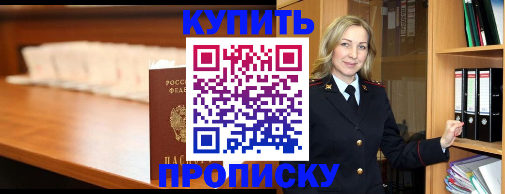 временная регистрация в квартире в Ершове