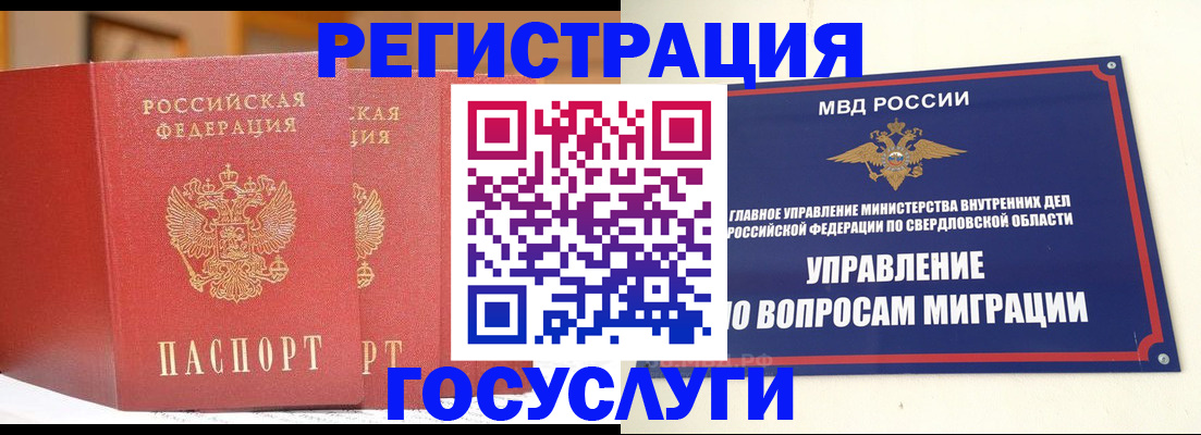 прописка для работы в Ершове