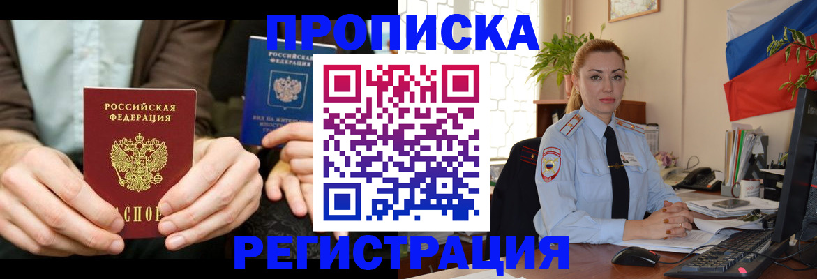 прописка 2025 в Ершове